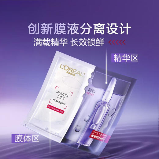 欧莱雅玻色因安瓶面膜5片×2盒 玻尿酸秋冬面膜补水 商品图3