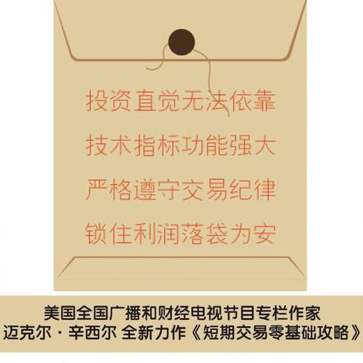短期交易零基础攻略 商品图1
