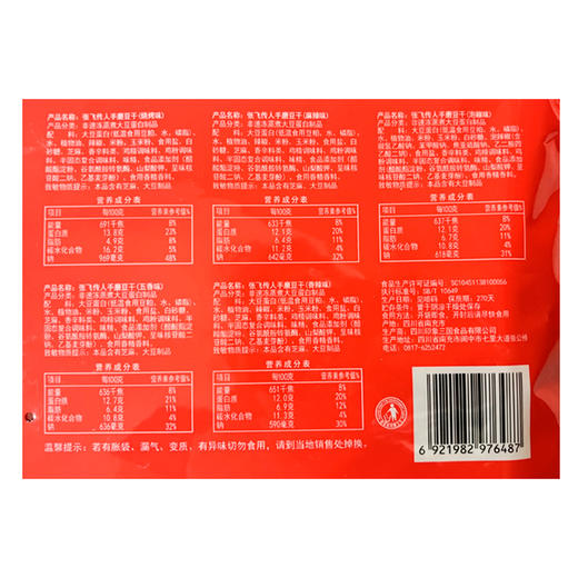 张飞什锦味手磨豆干460g*2袋 商品图3