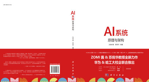 AI系统：原理与架构 商品图3