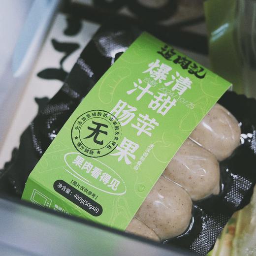 追肉记 清甜苹果爆汁鸡肉肠400g*2（每包50g*8根） 赠原味烤肠8根 48小时发货 商品图0