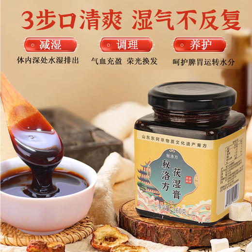 秘洛方茯湿膏滋补秘洛方家浓缩现熬伏湿膏养生秘洛方官方旗舰店 3 商品图3