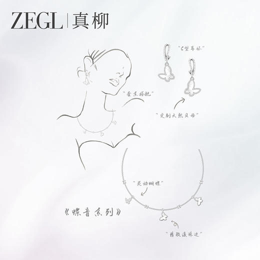 ZEGL真柳设计师蝶音系列蝴蝶耳环女新款爆款耳钉耳坠轻奢高级耳饰 商品图4