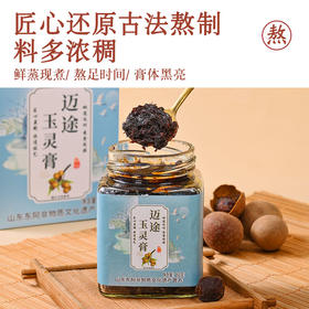 迈途玉灵膏蒸桂圆蒸桂膏迈途家西洋参玉灵膏迈途正品官方旗舰店