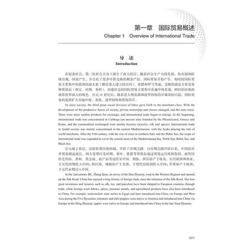 国际贸易实务中英双语教程/国际贸易系列教材/覃娜/符白薇/浙江大学出版社 商品图1