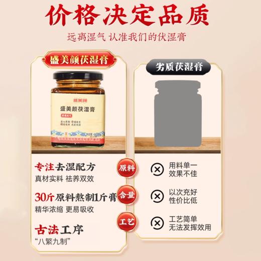 盛美颜茯湿膏草本膏浓缩现熬伏湿膏滋补养生膏盛美颜伏诗膏旗舰店 商品图3