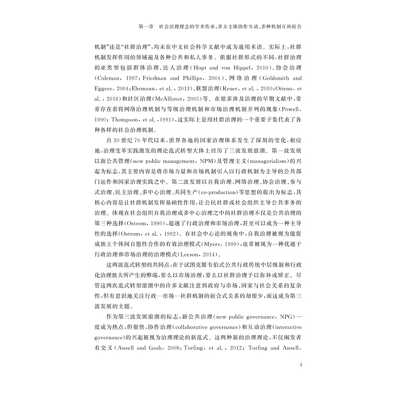 试读PDF-9787308257152(1-1)-社会治理:理念的普适性与实践的复杂性_009.jpg