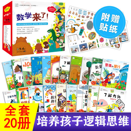 数学来了（全20册） 商品图7