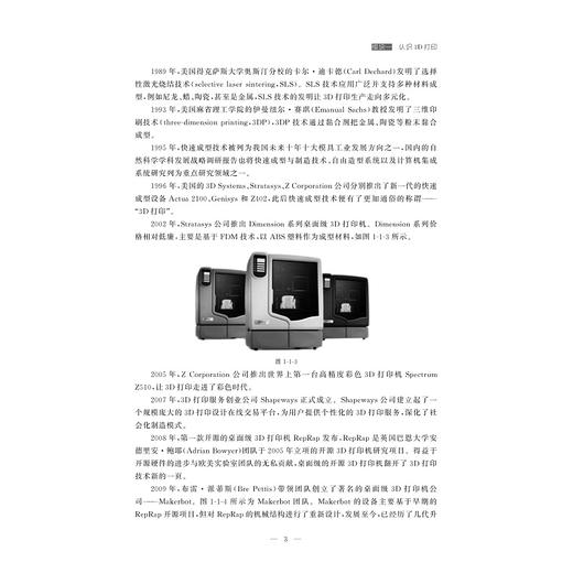 3D打印技术与应用/国家职业教育工业设计专业教学资源库/王丽霞/裘旭东/许慧珍/浙江大学出版社 商品图2