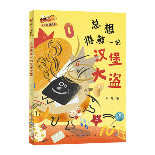 总想得第一的汉堡大盗 商品图0