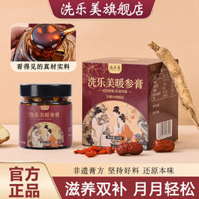 洗乐美阿胶姜枣暖参膏旗舰店补气养血养颜暖身驱寒安神次链旗舰店