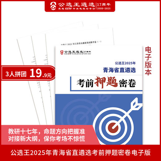 2025年青海省直考前押题密卷 商品图0