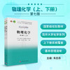 物理化学（上、下册）（第七版）朱志昂，阮文娟，郭东升 商品缩略图0