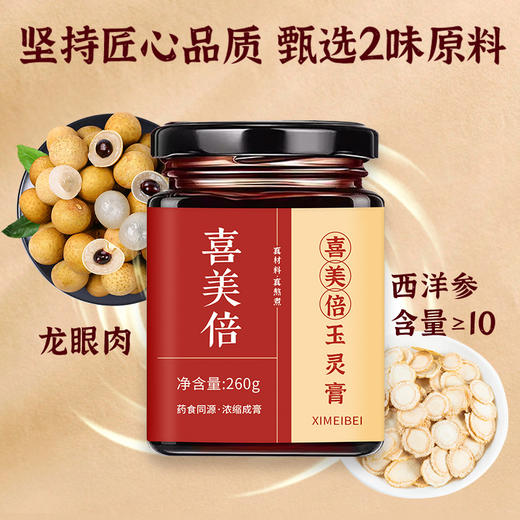 喜美倍玉灵膏喜美倍西洋参玉灵膏品牌店正品假一赔十 商品图2