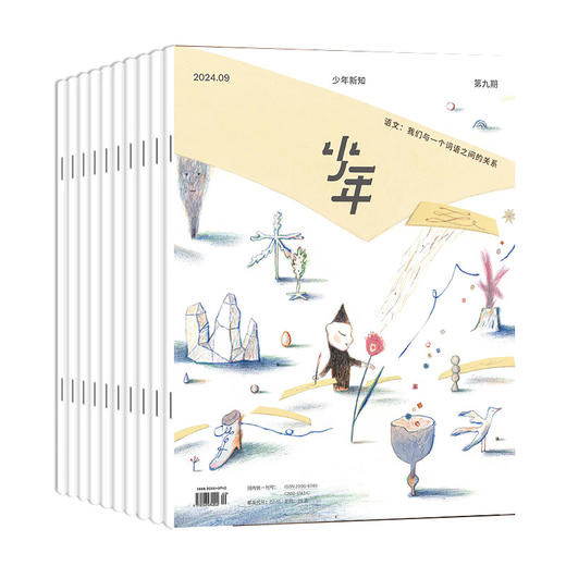 三联少年新知（2025年刊）全年1-12期,9-16岁青少年人文思维启蒙杂志 商品图3