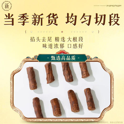 南京同仁堂 乾坤六和 蒲公英根250g 源自吉林长白山，蒲公英茶100g 新鲜采摘 商品图1