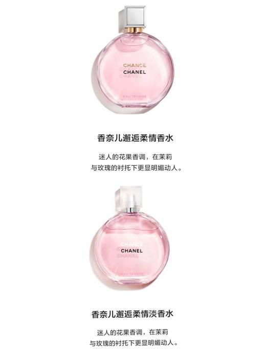 香奈儿（Chanel） 邂逅系列香水 粉色/绿色淡香 35ml/50ml/100ml 商品图2