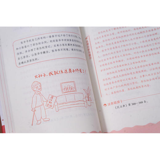 民法典与身边事儿（插画版）王晓增编著 戴一宁绘 法律出版社 商品图4