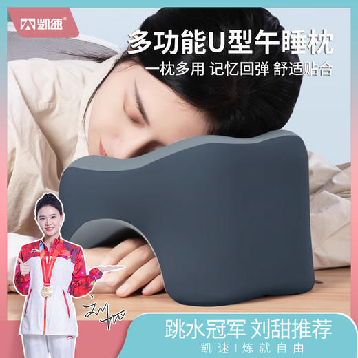 【凯速】多功能U型午睡枕U01 商品图0