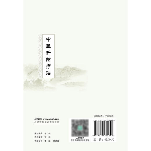 【预售】中医升阳疗法 商品图2