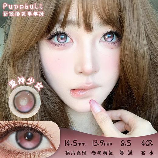 Puppbuli  爱神少女 半年抛 两片 14.5mm 参考着色13.9mm 基弧8.5 含水40% 新锐国货 商品图0