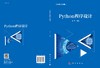 Python程序设计/葛宇 商品缩略图2