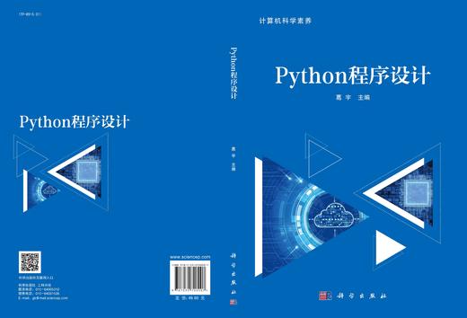 Python程序设计/葛宇 商品图2