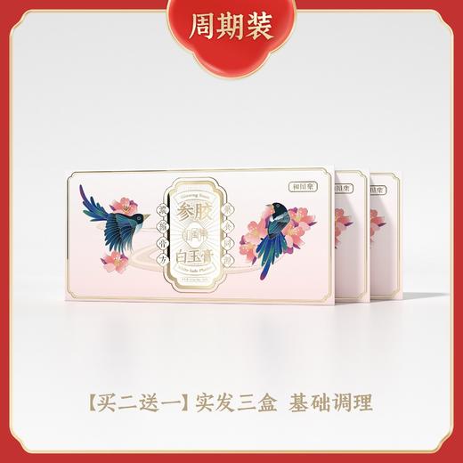 国货之光和风集参胶白玉膏 商品图0