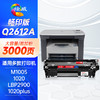 绘威适用惠普m1005畅印版硒鼓1020plus硒鼓Q2612A 1020 1010 1018 3050 3015佳能LBP2900打印机墨盒12a易加粉硒鼓 商品缩略图8