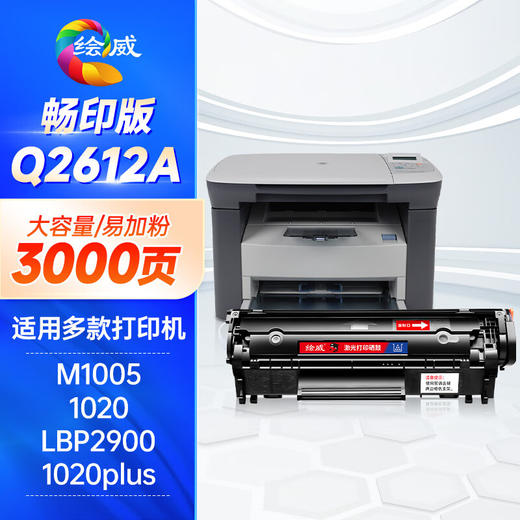 绘威适用惠普m1005畅印版硒鼓1020plus硒鼓Q2612A 1020 1010 1018 3050 3015佳能LBP2900打印机墨盒12a易加粉硒鼓 商品图8