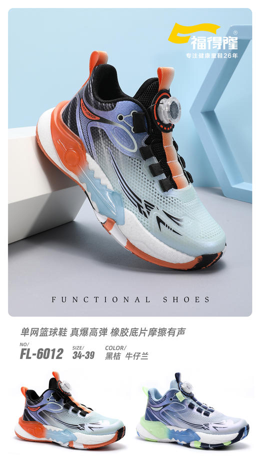 福得隆 6012.6016 单网34-39.38-42纽扣篮球 商品图1