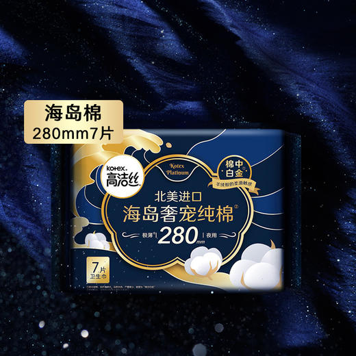 高洁丝海岛奢宠纯棉280 夜用卫生巾 7片（新旧包装随机混发） 商品图0
