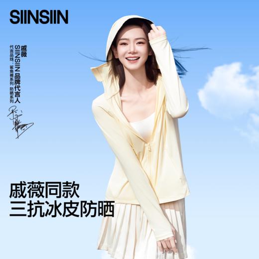 【超模君严选 品牌直供】SIINSIIN正肩冰皮防晒衣6.0air 三抗冰皮防晒 商品图0