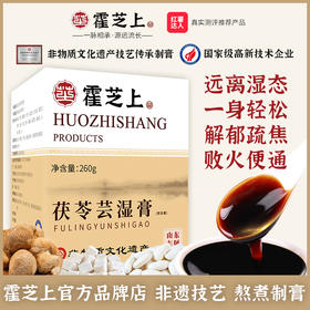 霍芝上茯苓芸湿膏伏湿膏薏湿云湿膏霍之上润千颜非遗正品旗舰