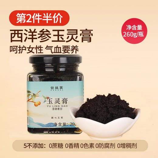 【西洋参≥10】谷丝芙玉灵膏正品气血官方旗舰店谷丝夫 商品图3