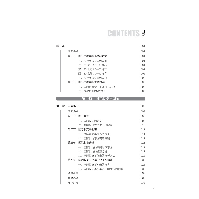 试读PDF-9787308253635(1-1)-国际金融_005.jpg