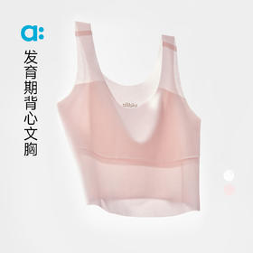 【粉丝专属】allblu幼岚儿童内衣发育期小学生女童背心文胸一二阶段少女文胸