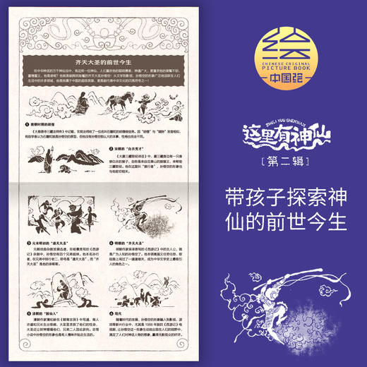哪吒绘本！《这里有神仙》系列共6册（第一辑+第二辑）| 中国经典神话漫画 电影镜头动感十足 和神仙一起知名著、长智慧 商品图3