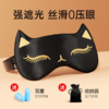 维康-睡眠遮光丝绸眼罩4.0(配收纳袋+耳塞)  礼品 商品缩略图0