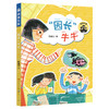 《拼音乐园》 全10册 4-9岁    一座专门为孩子建起的故事乐园，带领孩子推开阅读之门  全书彩页，插图精美 商品缩略图8
