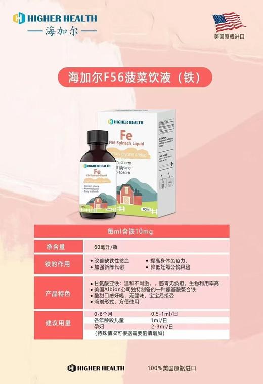 海加尔F56菠菜饮液（铁） 商品图0