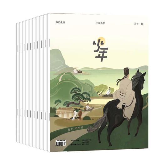 三联少年新知（2025年刊）全年1-12期,9-16岁青少年人文思维启蒙杂志 商品图4