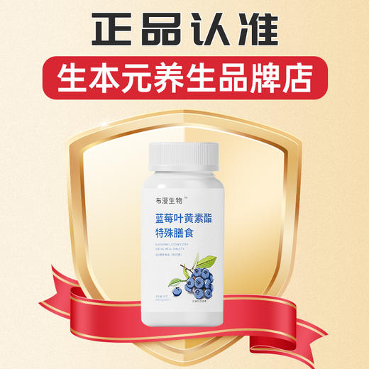 布漫生物蓝莓叶黄素【本店均为正品】其他店铺没有授权均为假货 商品图0