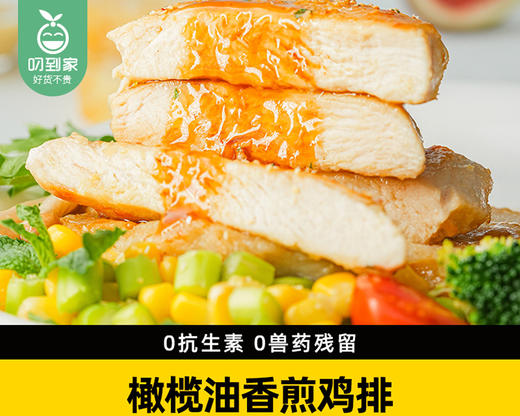 小黄象橄榄油香煎鸡排（100g*5片/包）生产日期：7月 商品图2