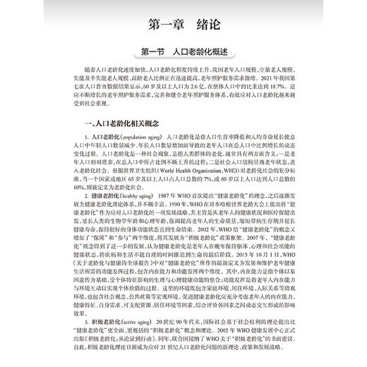 老年照护情景模拟典型案例设计与分析 朱爱勇 培养老年照护人员的专业能力 临床思维能力 突发事件的应变处理能力以及人文关怀能力 商品图4