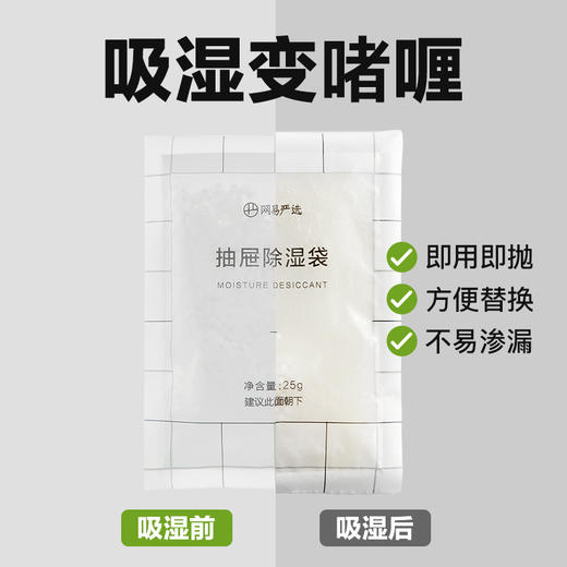 网易严选 香氛收纳除湿袋 商品图4