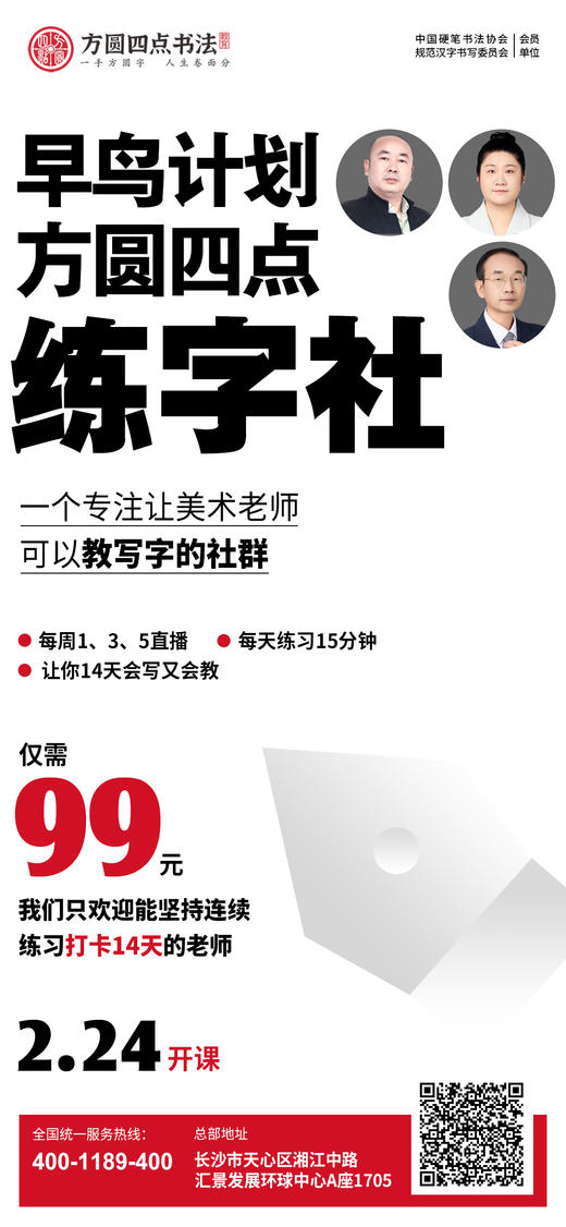 早鸟计划方圆四点练字社（2.24开课） 商品图0