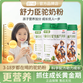舒力臣驼奶粉舒力辰驼乳配方舒立尘儿童成长骆驼奶粉正品