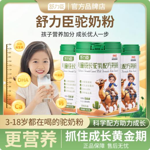 舒力臣驼奶粉舒力辰驼乳配方舒立尘儿童成长骆驼奶粉正品 商品图0