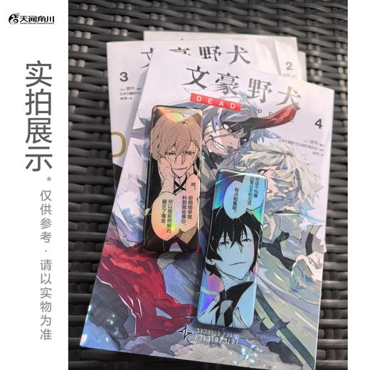 【限量豪华特典：双黑铜闪徽章一套】文豪野犬 DEAD APPLE.4漫画最终卷（随书赠品：双黑光栅卡1张） 商品图4